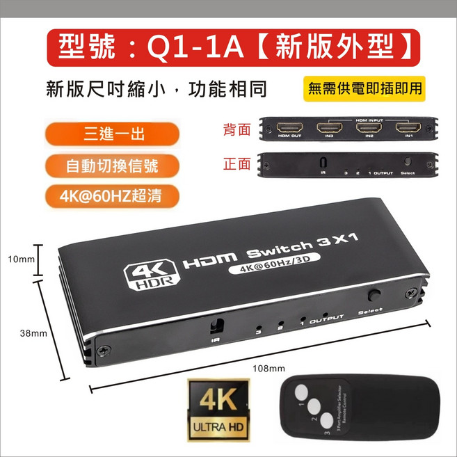 NEWCARE HDMI切換器 3進1出 4K 60Hz 高畫質影音分配器, 1個, 3進1出-4K60HZ切換器