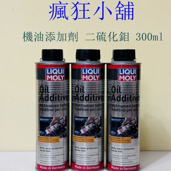 LIQUI MOLY 力魔 MOS2 二硫化鉬 機油精 300ml, 1個