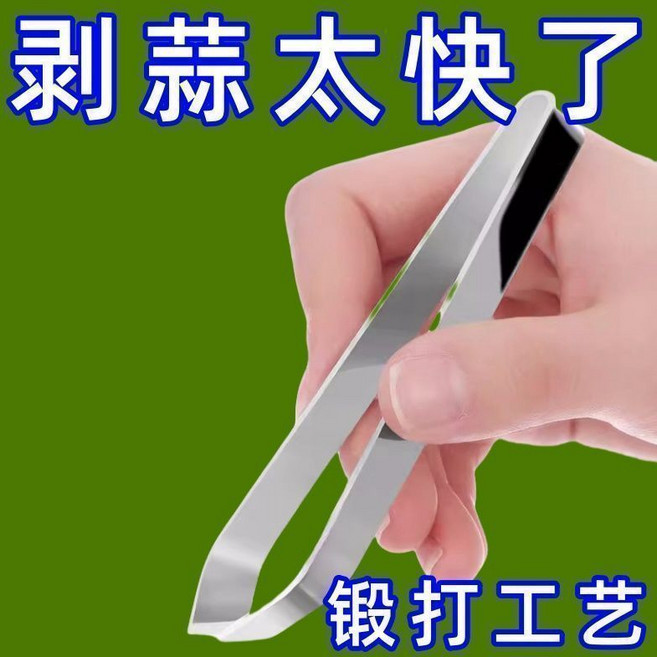 廚房剝蒜夾 鑷子 拔蒜神器, 1個裝, 全新陞級【快速剝蒜】手指不疼瞭,旂艦款：加厚耐用【1個裝】快速剝蒜+不費