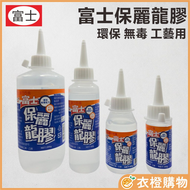 富士 環保無毒工藝用保麗龍膠 30/60/100/250ml 黏著劑, 1個, 250ml