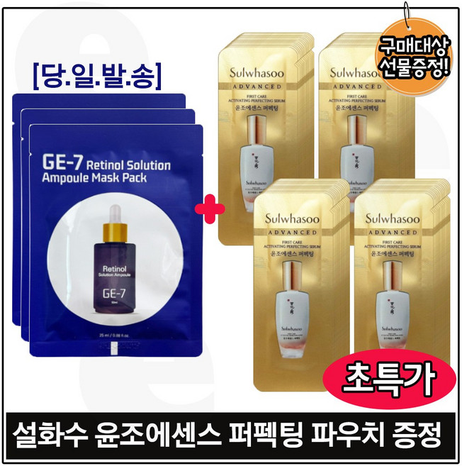지이세븐 GE7 레티놀 앰플 마스크팩 (3장) 구매시 샘플파우치) 윤조에센스 퍼펙팅 90장_ 구성 (초특가), 1개