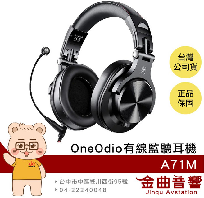 OneOdio A71M 商務電競線控麥克風 HI-Res 有線監聽耳機
