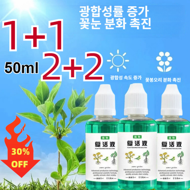 2병/4병/6병 식물 영양제 식물 활력소 50ML 화초영양제 양액 뿌리내리고 발아 및 개화 촉진, 50ml*4+4