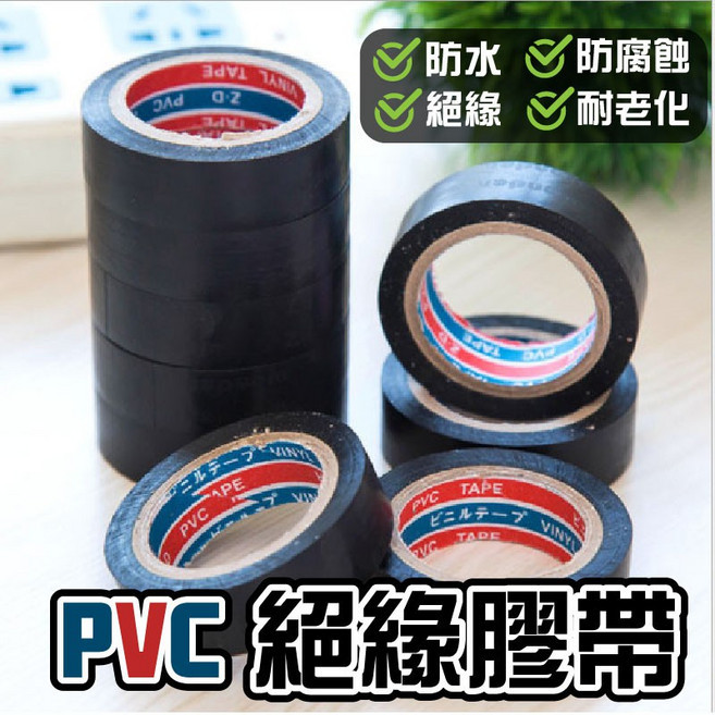 PVC絕緣膠帶 防水耐老化電工膠帶, 1個, 絕緣膠帶 電火布-一個