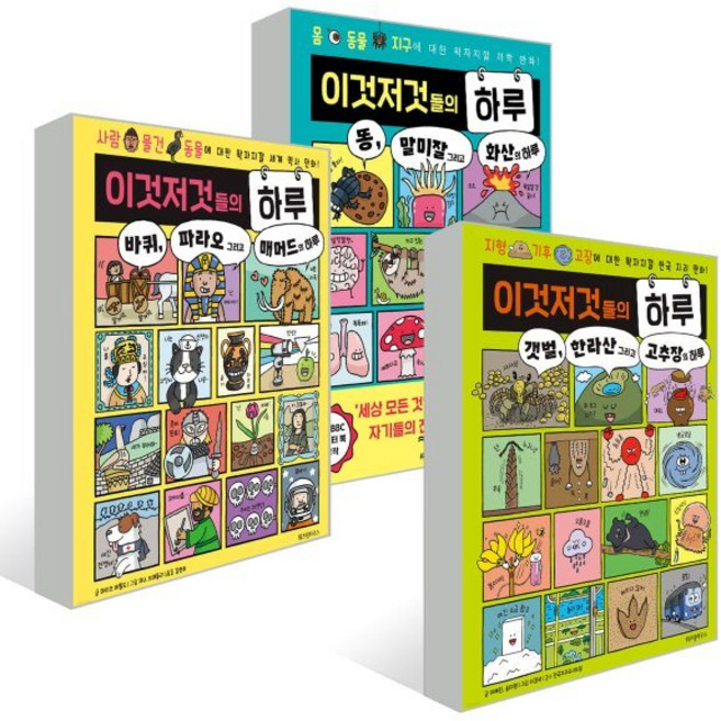 이것저것들의 하루 1~3권 세트, 위즈덤하우스, 마이크 바필드, 이혜진,송미영 글/제스 브래들리,...