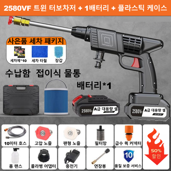 독일 공정 가정용 무선 리튬 배터리 고압 세차기 휴대용 세차건 강력 세차기 + 물통 증정, 2580VF 배터리 1개