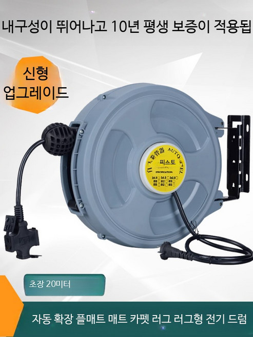 전선릴 소켓 야외 공사장 전기릴 연선 에어 리드선20M 케이블릴 브래킷 자동릴선 자동전선릴 권선릴 전원코드 자동릴 방수릴 연장릴 전기리드선 러그박스오토릴선 역방향전선릴 방우형, 1개, 방수 소켓 전기 드럼 2x2.5 20m 4500W, 1cm