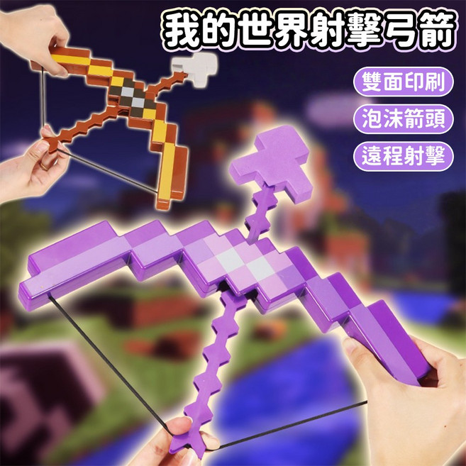 Minecraft 我的世界 弓箭 雙面印刷 泡棉箭頭 遠程射擊, 紫色, 1個