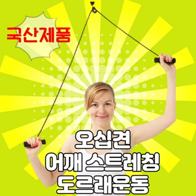 국산 오십견 운동기구 도르래 어깨 팔트랙션 문틈장착 재활운동기구 shoulder pulley, 1개