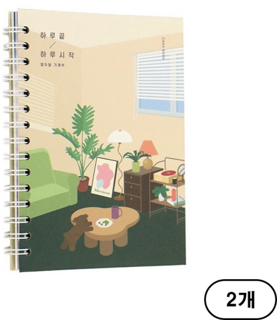 아이코닉 하루끝 하루시작 만년형 가계부, 01 My Place, 2개