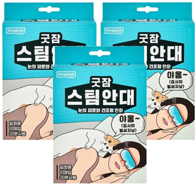 동국제약 굿잠 스팀안대, 10개입, 3개 - 쿠팡