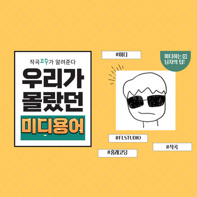 2023 작곡 미디 홈레코딩 77가지 기본 용어 사전 PDF 전자책 USB 발송, 1개