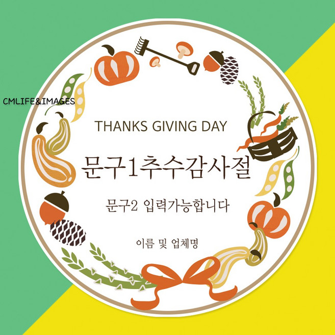 추수감사절 스티커 제작 주문 / 땡스기빙데이 교회, 매트지, 20매입, TH04_추수감사절
