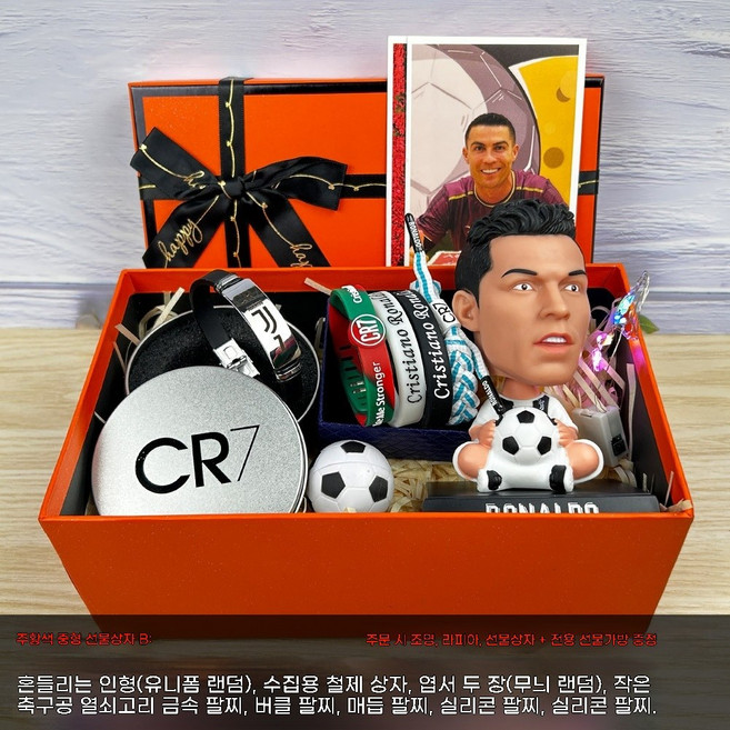 축구 스타 손목밴드 팬 기프트 박스 C罗 메시 네이마르 피규어 포함 학생 생일 선물 크리스마스 선물, 크리스티아누 호나우두 오렌지 선물 세트 B