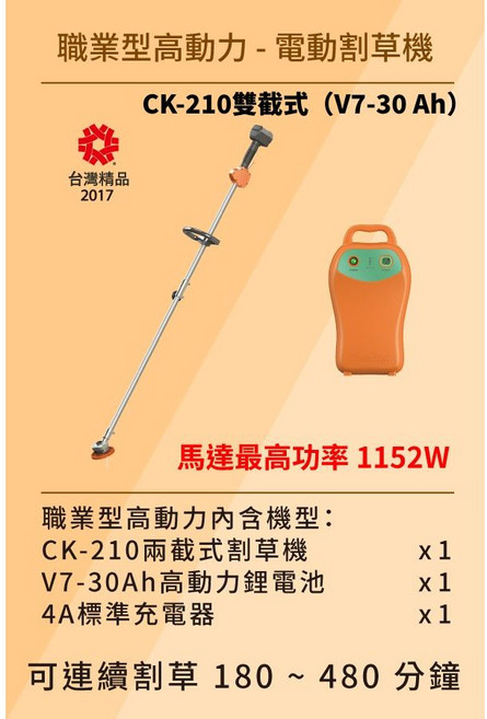 台北益昌 東林 BLDC 電動割草機 CK-210 雙截式 高動力電池充電器 專業多功能割草機, 1個
