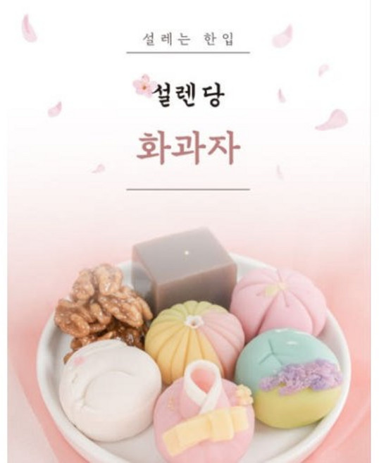 화과자 세트 [원산지:국산(경상남도 거창군)], 1세트, 500g