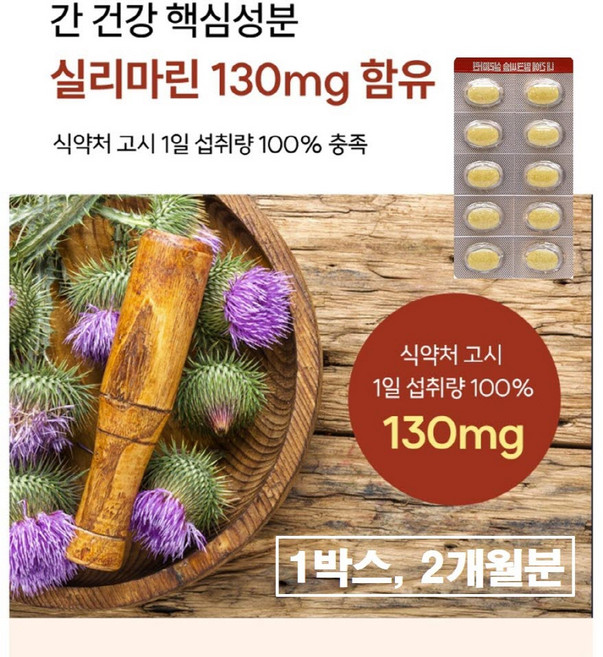 밀크씨슬 간 테아닌 실리마린 130 간에좋은 호베니아 헛개 비타민b 컴플렉스 활력 판토텐산 실리 추출물 분말 정 알약 타입 캡슐 남자 여성 간건강 효능 리버 부스터 골드 추천, 1박스, 60정