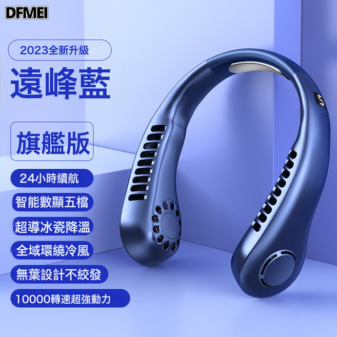 QRU 家用usb充電風扇便攜式戶外掛脖子的小風扇迷你無葉風扇掛脖, 如圖, 冰瓷片+五檔數顯【不可調節2000毫安】藍