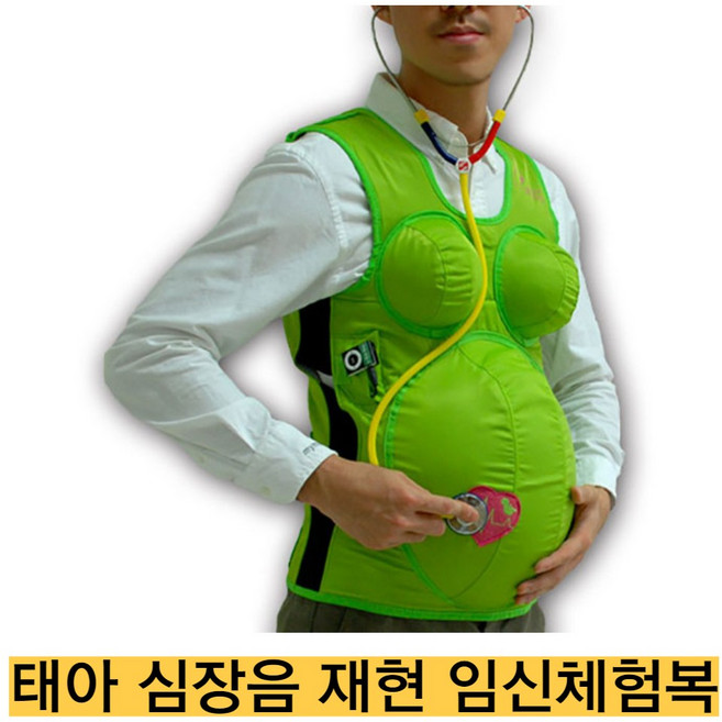 국산/태아 심장음 재현 임신체험복 hms650/초등학생부터 성인까지 사용 가능, 1세트