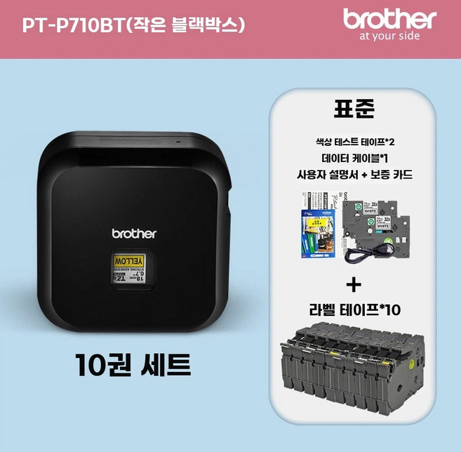라벨기 블루투스 라벨프린터 내가 정리왕 종결자! PT-P710BT, B. PTP710BT 패키지 1 개 5 롤의, PTP710BT 패키지 2 라벨지 10롤