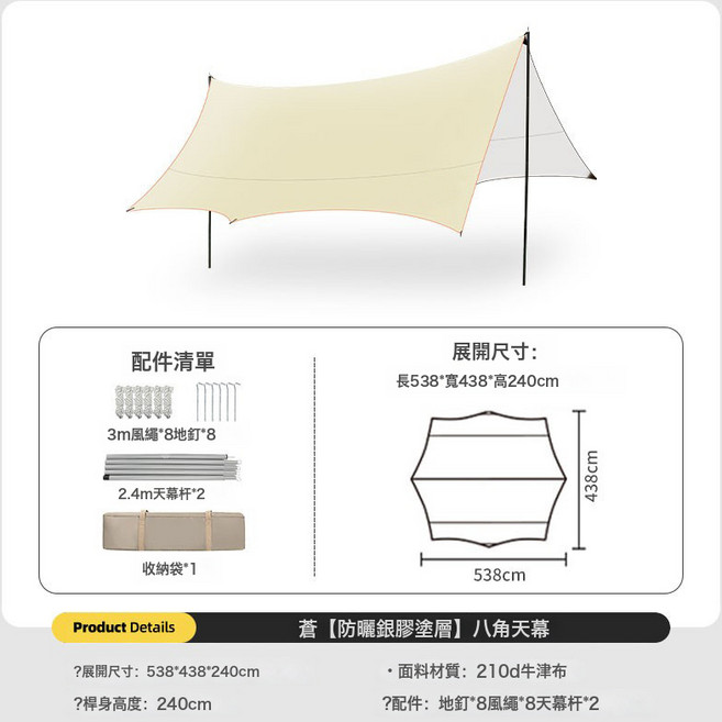 露營戶外天幕 防雨防曬塗銀遮陽棚布 加厚全遮光, 豪華版, 卡其5.38*4.38m八角 210D塗銀牛津布