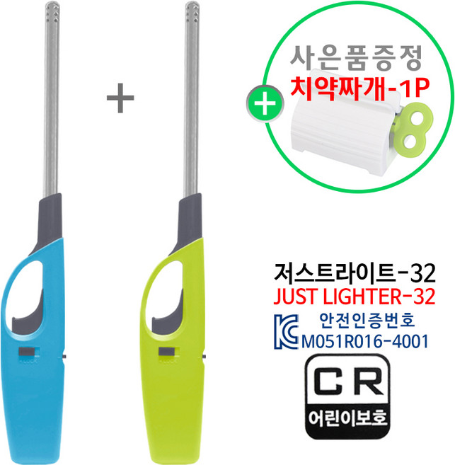 다용도 가스 점화기 2개 묶음+사은품 : 알뜰 치약짜개 C타입 1개, 색상혼합