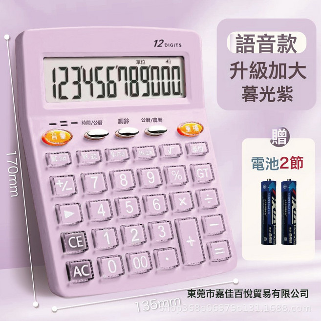 DFMEI 高顏值語音計算器大號真人發音商用辦公財務會計計算機, 有語音【暮光紫】送電池:如圖