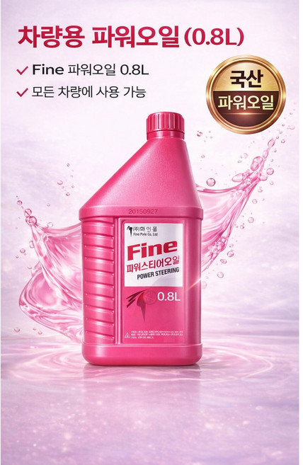 대성부품 트럭 파워오일 0.8L 파워스티어링오일 보충액 유압오일 차량용 화물차 대형트럭 1톤 카고 특장차 탑차 윙바디 파워핸들 오일 보충용 스티어링 오일 파워스티어링 보충유 탑차량, 화인폴 파워오일(0.8L), 1개