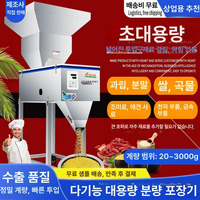 전자동 대용량 소분기 정량 충진기 용 잡곡 쌀 분말 커피 원두 기계 분배기 포장, 확대 호퍼, 1개