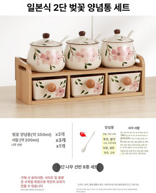 도자기양념통 세라믹 설탕 조미료 주방 세트 뚜껑 스푼, 사쿠라 7종 세트, 1개, 기본 색상