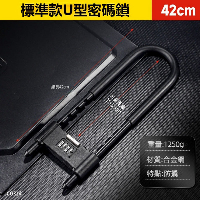 U型鎖 辦公室玻璃門密碼鎖 雙門推拉門商鋪電子防盜鎖 玻璃門鎖 插鎖 推拉門鎖具 加長鎖U形鎖, 1個, 標準款丨密碼丨42cm