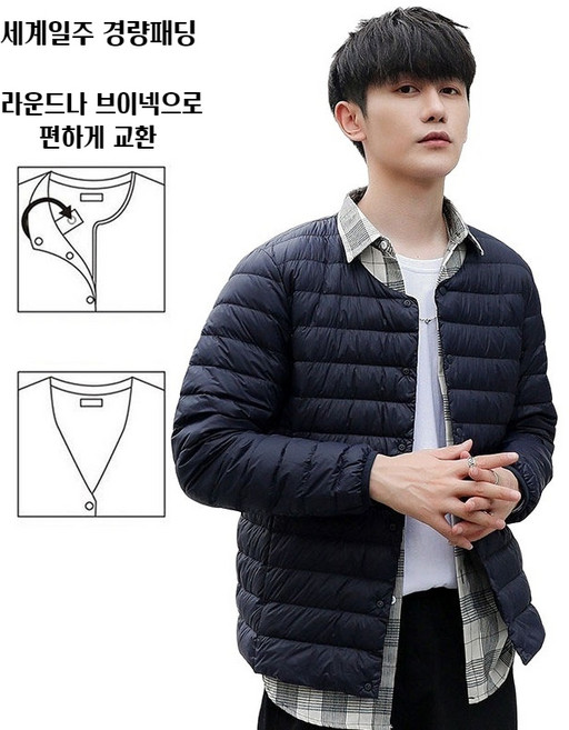 세계일주 남성 겨울 오리털 바람막이 경량 패딩 라운드+브이넥 이중 칼라 디자인 보온방한 자켓 LTBY-5821