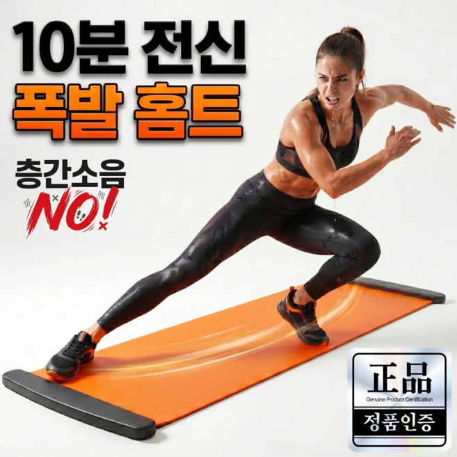 베렌 다이어트 무소음 실내 슬라이딩 매트 나혼자산다 홈트 스케이팅 매트, 1개, 오렌지