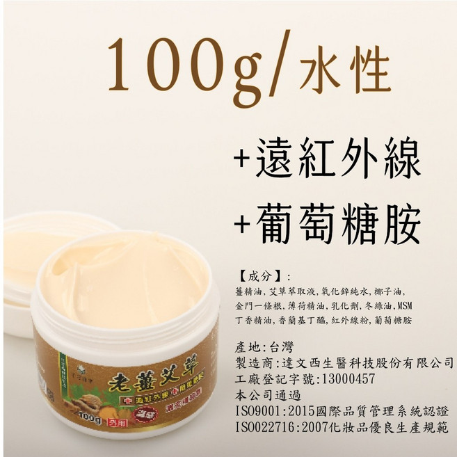 金車牌 老薑艾草精油霜 刮痧按摩霜, 1個, 《100g》(水性)按摩霜