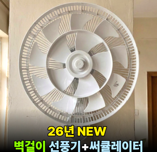 애쯔 벽걸이 선풍기 써큘레이터 리모컨 26년 NEW 최신형