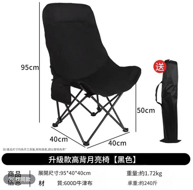 戶外折疊月亮椅, 高背款 - 黑色, 1個