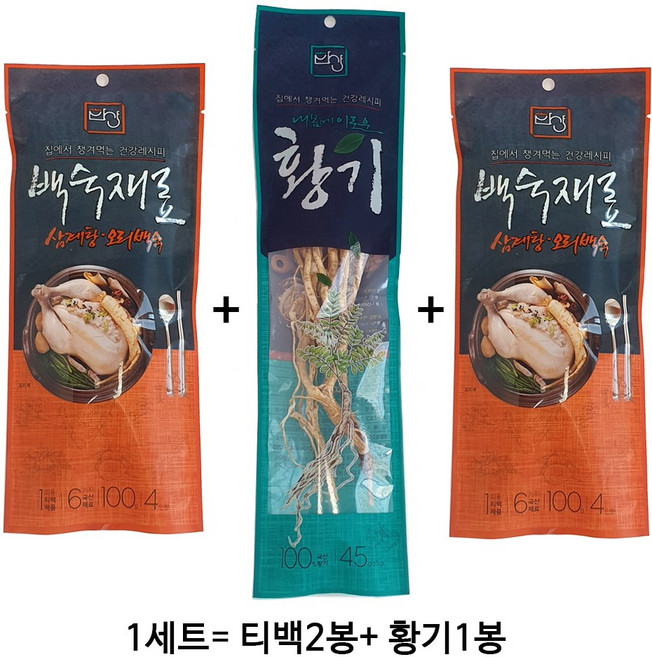 강씨네 삼계탕 티백 재료+황기 티백2봉 황기1봉 1세트 국내산100% 백숙 티백재료 한방 재료 한방삼계탕, 1개, 100g/ 2봉-황기 45g/1봉