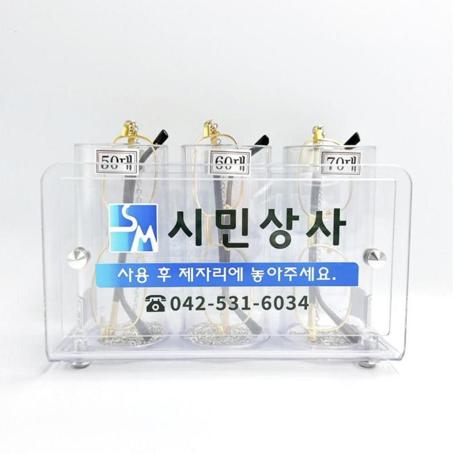 돋보기세트 안경진열대 양면형 3구 관공서 민원용 레이져인쇄 돋보기거치대, 돋보기양면거치대3P, 1세트, 3구 양면형 돋보기 안경 거치대 세트 (반투명)