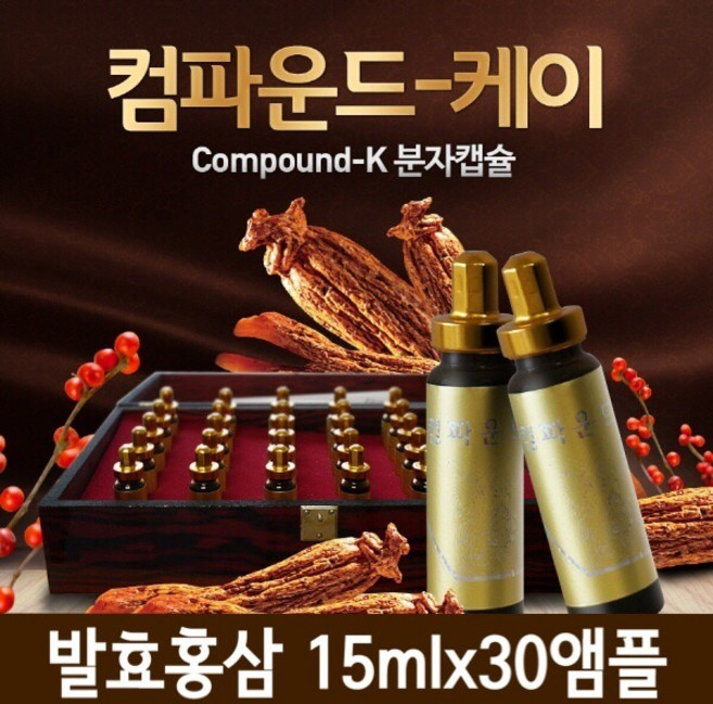 컴파운드케이 컴파운드K 발효홍삼 특이사포닌 숙성발효 홍삼원액 액상 앰플 분자캡슐 효능 compound-K 면역기능 기억력 부모님선물 보약 영양제, 2세트