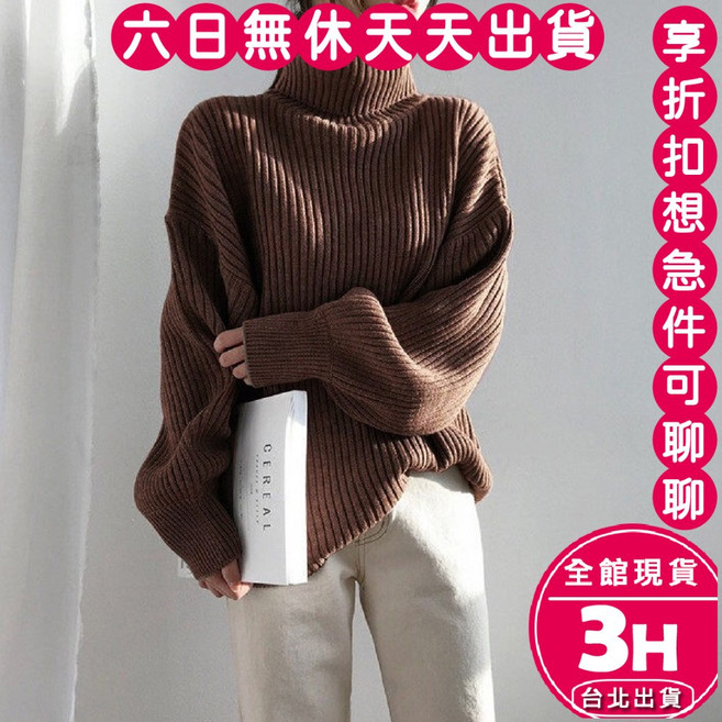 梨卡 女款高領針織毛衣 長袖上衣 秋冬美拉德風格 咖啡色 均碼