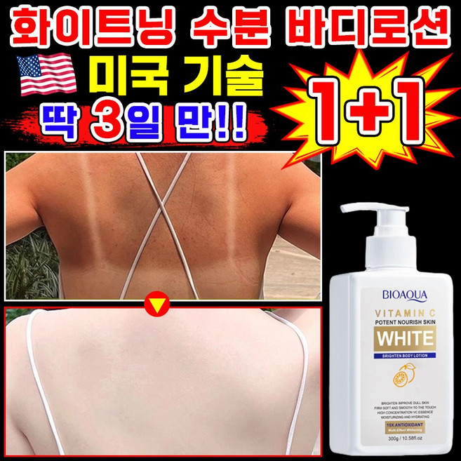 [여름필수템] 미백 수분 화이트닝 바디로션 착색 피부 재생 톤업 크림 팔꿈치 무릎 대용량 스킨 로션 피부 보습제 남자 향 좋은 바디 로션 추천, 2개, 300g