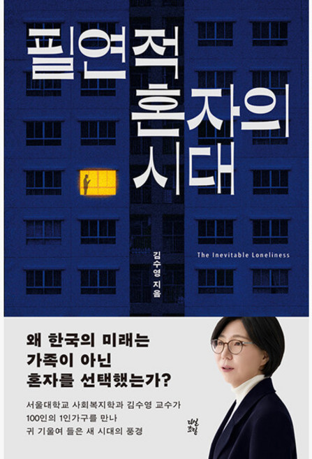 4위 - 필연적 혼자의 시대 - 김수영 (159719), 다산초당