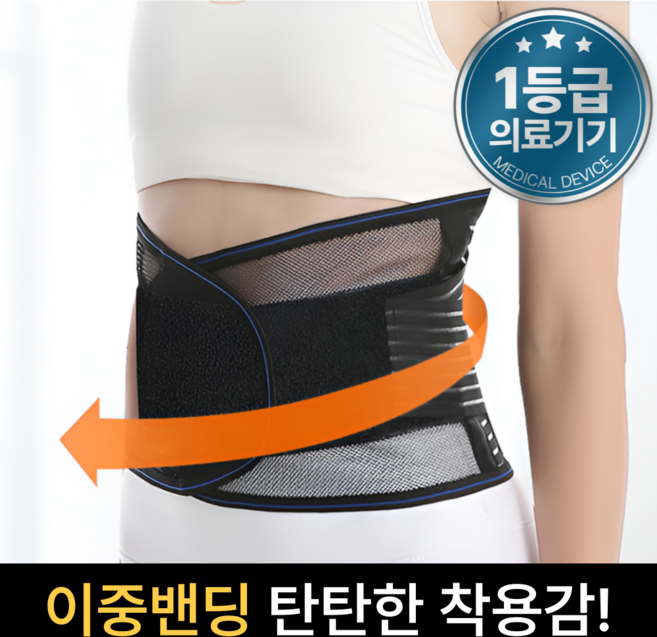 리치케어 의료용 허리보호대, 1개