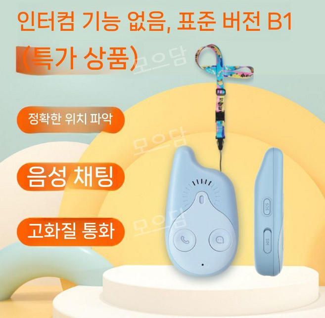 어린이 소형위치추적기 GPS 키즈목걸이 안심귀가 미아방지목걸이, A. 블루 - 표준형