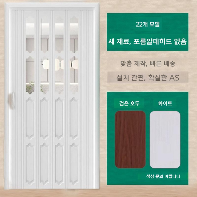 무타공 셀프중문 미닫이 폴딩도어 슬라이딩 아파트 도어 공간분리 인테리어 베란다 거실 간이문 가림막, 화이트-블랙 22번