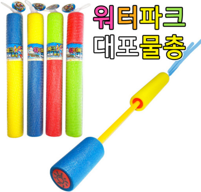 워터파크 대포물총(중형38cm 특대형 49cm) 물에 뜨는 스펀지 물총 스폰지 물총, 중형37cm, 1개