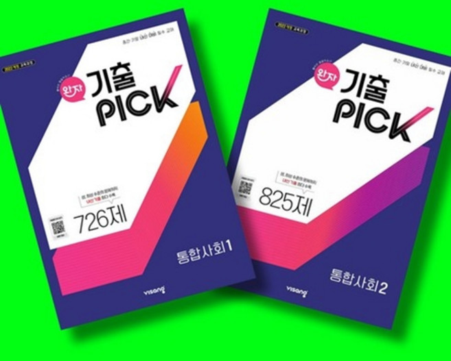 완자 기출픽 통합사회 1 + 통합사회 2 전2권 세트 (26년 고1용)(22개정), 고등학교 1학년, 통합 사회