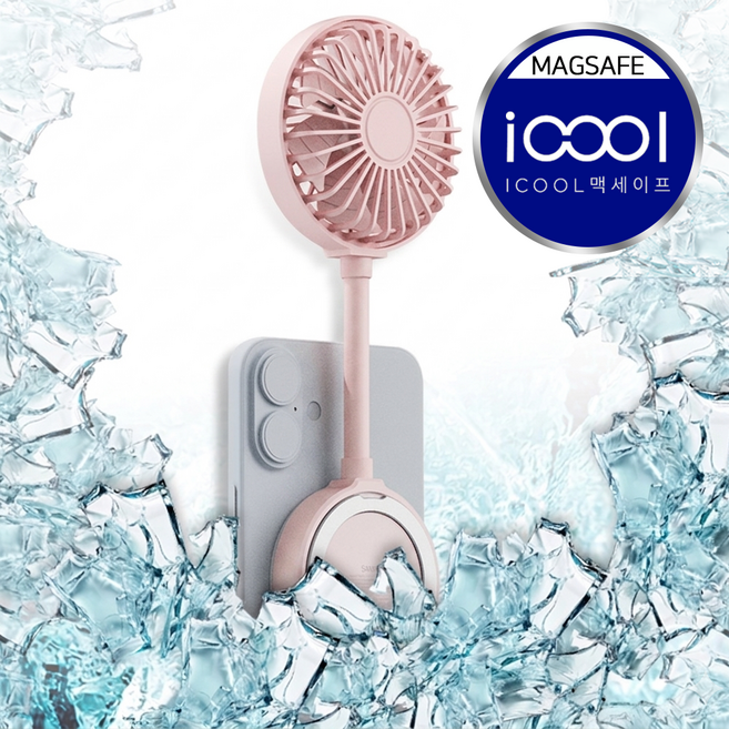 아이쿨 맥세이프 무선 핸즈프리 휴대용 저소음 손선풍기 강풍 자석 탑재 BLDC모터, 베이비 핑크