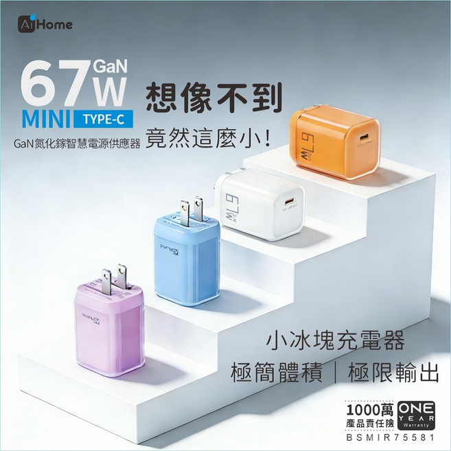 AI Home 67W GaN Mini Type-C 充電器, 白色充電器（不附線）, 1個