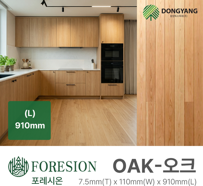 포레시온 편백 강마루 오크(910x110x7.5) B세트, 1세트